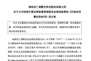 沧州顶格重罚！839680，退市警报拉响