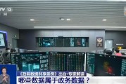 沧州事关你我！政务数据共享带来哪些便利？专家详解新规