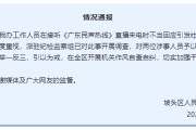 沧州“不用理，挂掉！”电台主持人替听众维权遭政府工作人员嬉笑回怼，官方通报