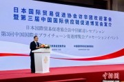 沧州河野洋平率团访华 中国贸促会会长任鸿斌会见