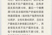 沧州在多个城市工作过最后应在哪里领基本养老金？人社部回应