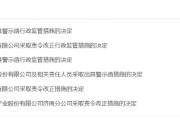 沧州挪用资产、虚假宣传等多项违规曝光！利得资本被责令改正 公司董事长被出具警示函