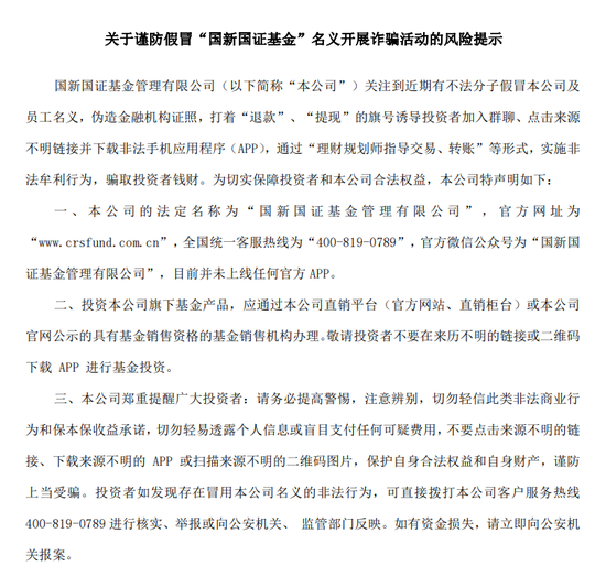 金融“李鬼”出没！多家基金公司(🏂)紧急提醒